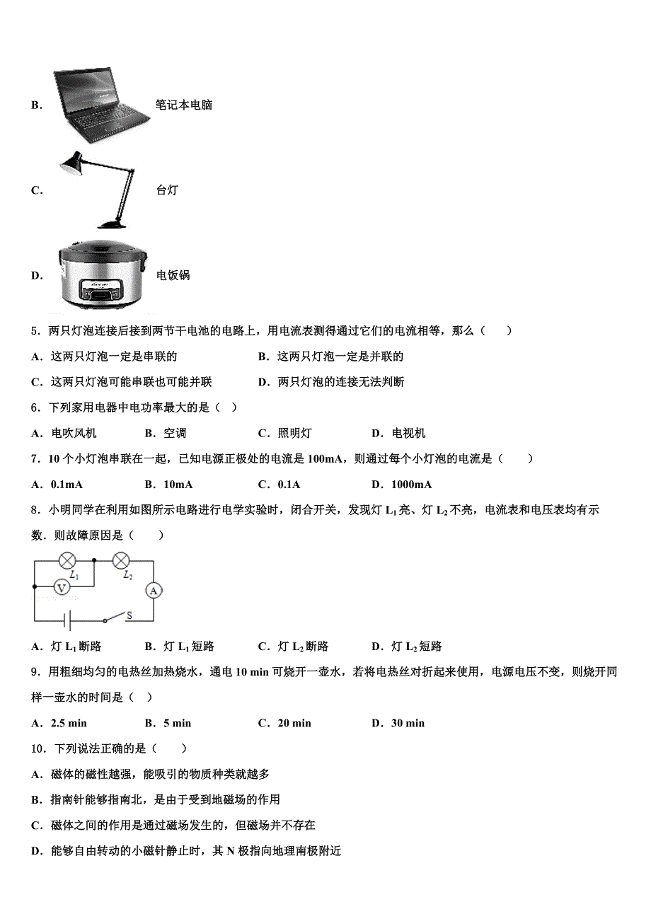 浙江省湖州长兴县联考2022年物理九年级第一学期期末综合测试试题含解析.doc_第2页