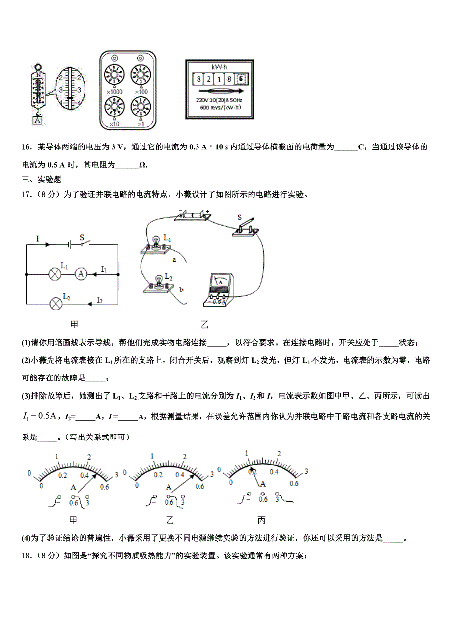 浙江省湖州长兴县联考2022年物理九年级第一学期期末综合测试试题含解析.doc_第4页