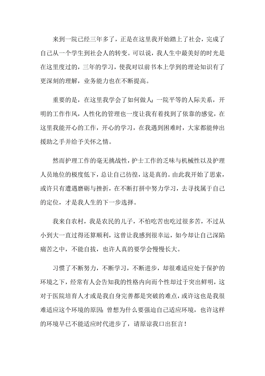 2023年医院员工辞职报告范文(集合15篇)_第4页