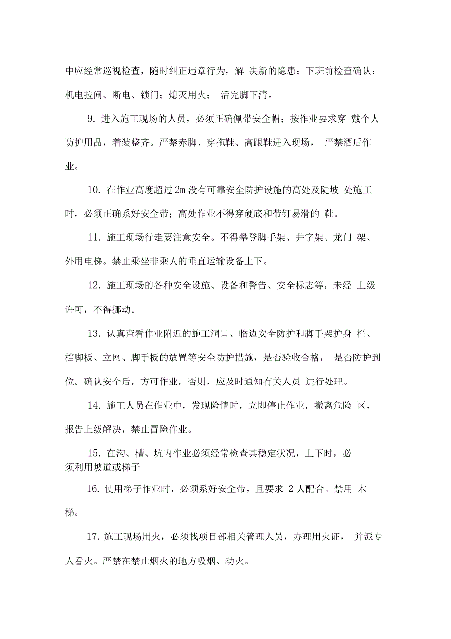 17年春节后复工各工种安全技术交底大全_第2页