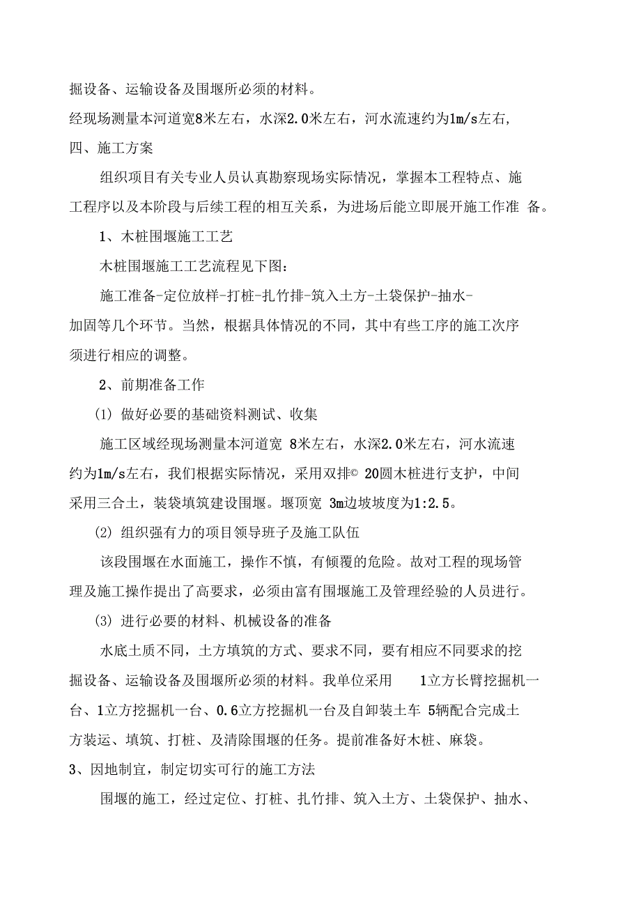 02圆木桩围堰工程施工设计方案9.22_第4页