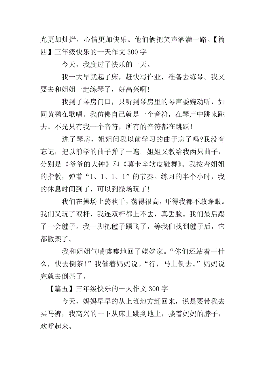 三年级快乐的一天作文300字【七篇】.doc_第3页