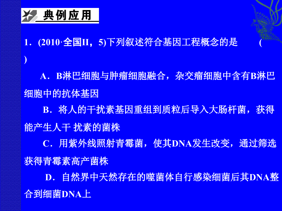 一轮复习基因工程_第3页