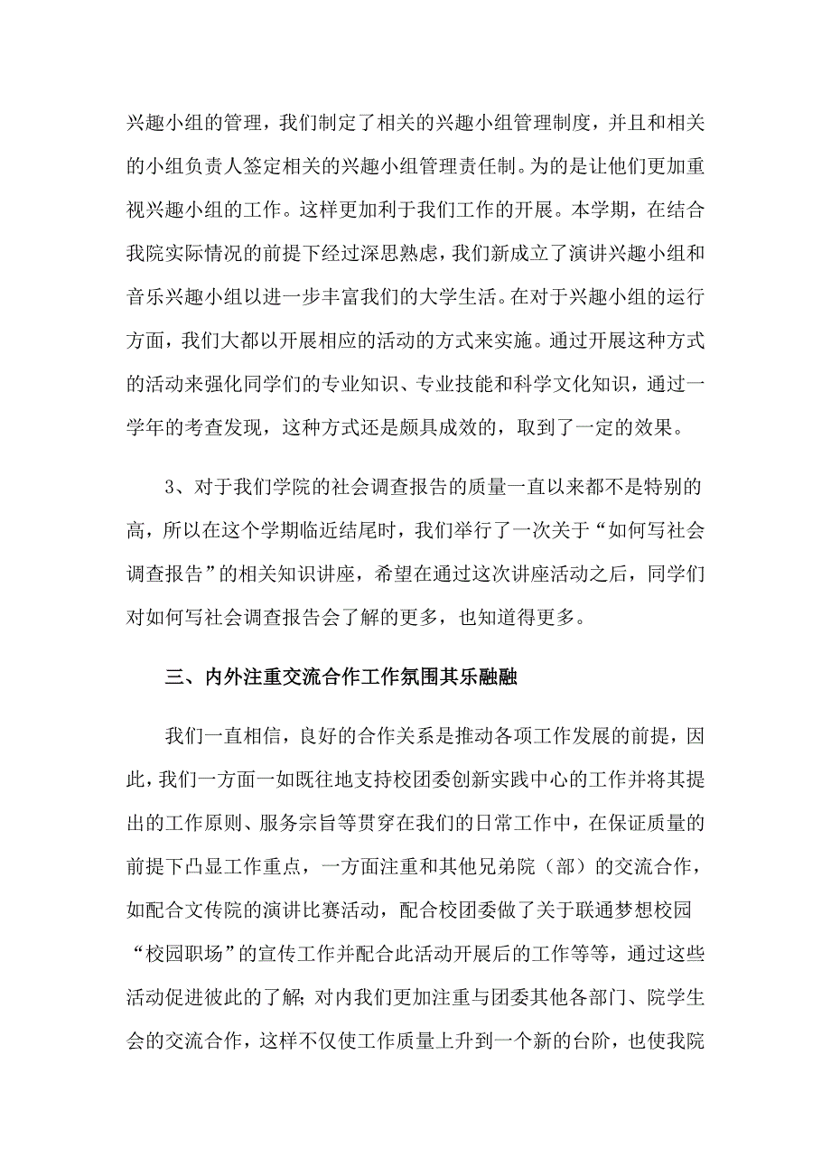 2023年院团委工作总结(集锦15篇)_第3页