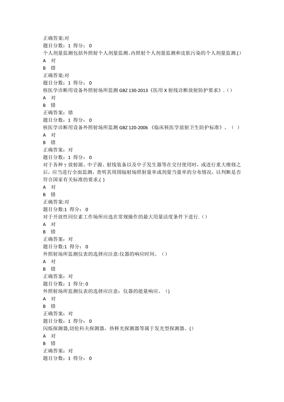 放射防护题_第2页