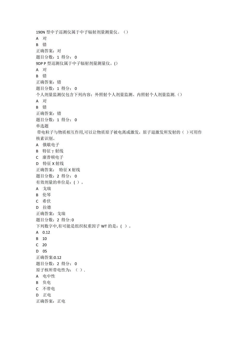 放射防护题_第3页