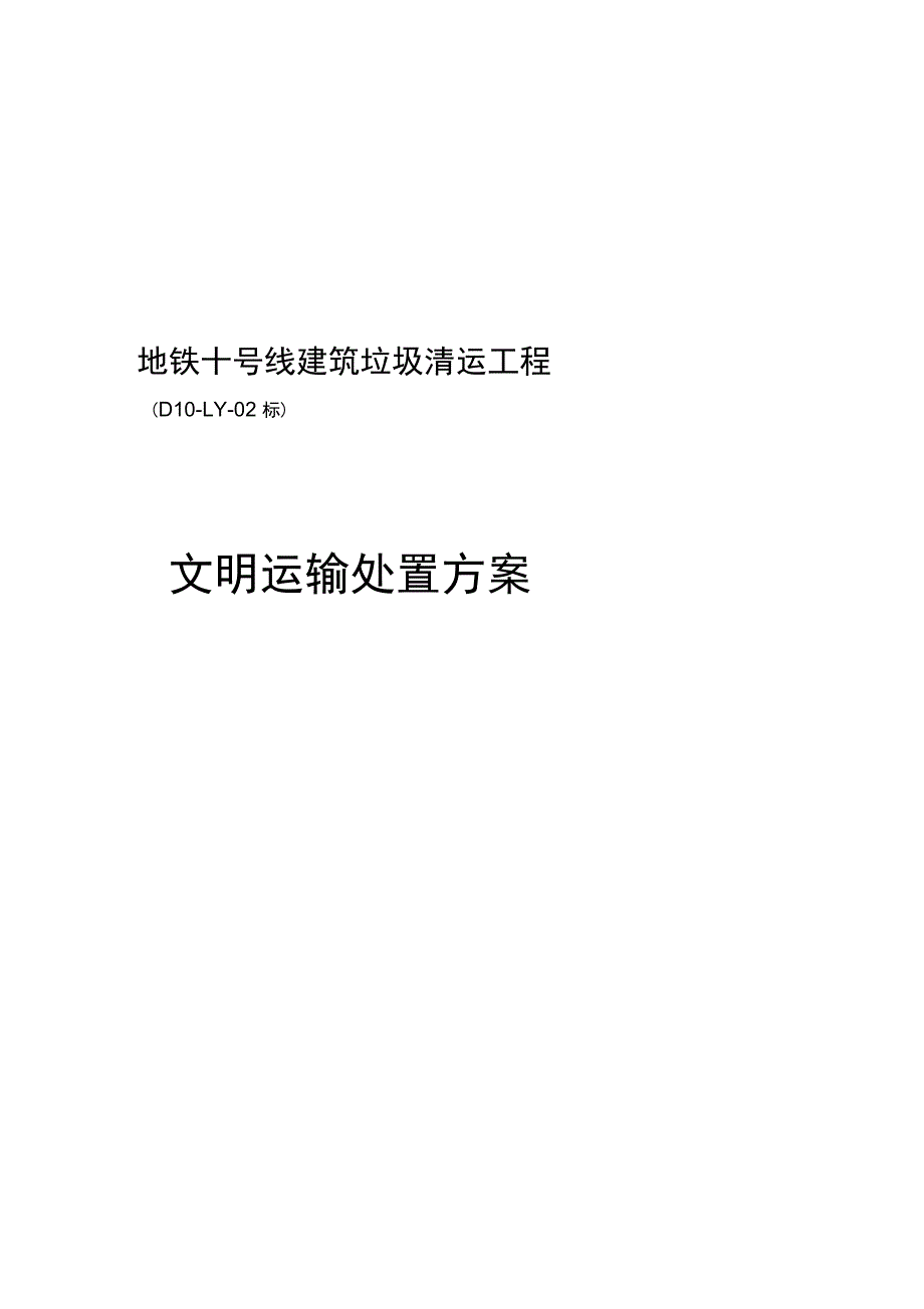 土方运输方案_第1页