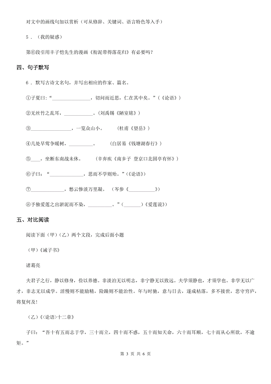 河南省2019-2020学年九年级上学期期末语文试题B卷_第3页