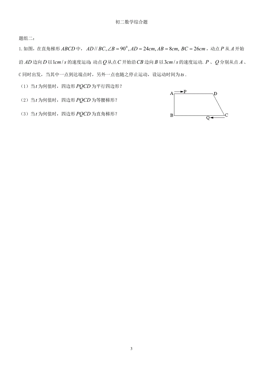 综合题复习提纲.doc_第3页