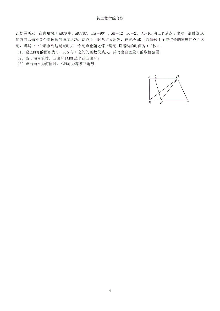 综合题复习提纲.doc_第4页