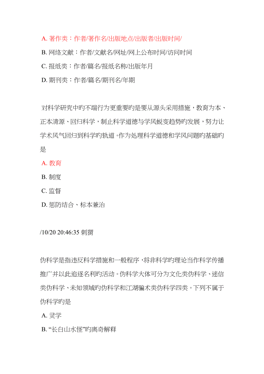 2022年学风道德建设题库_第2页