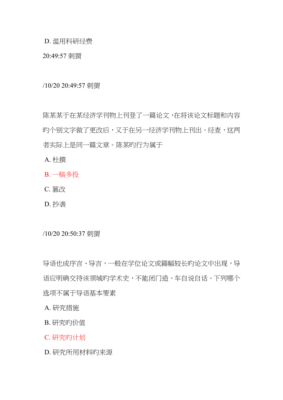 2022年学风道德建设题库_第4页