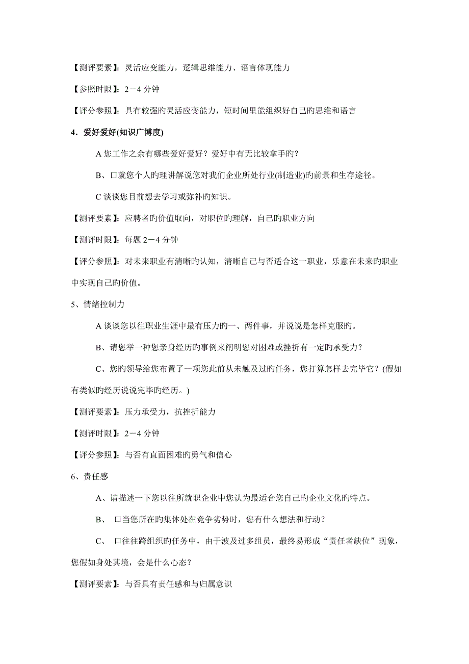 2023年结构化面试问题及评分标准表格_第2页