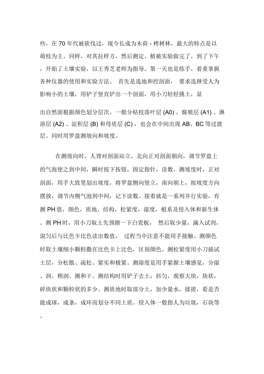 全野外顶岗实习报告_第4页