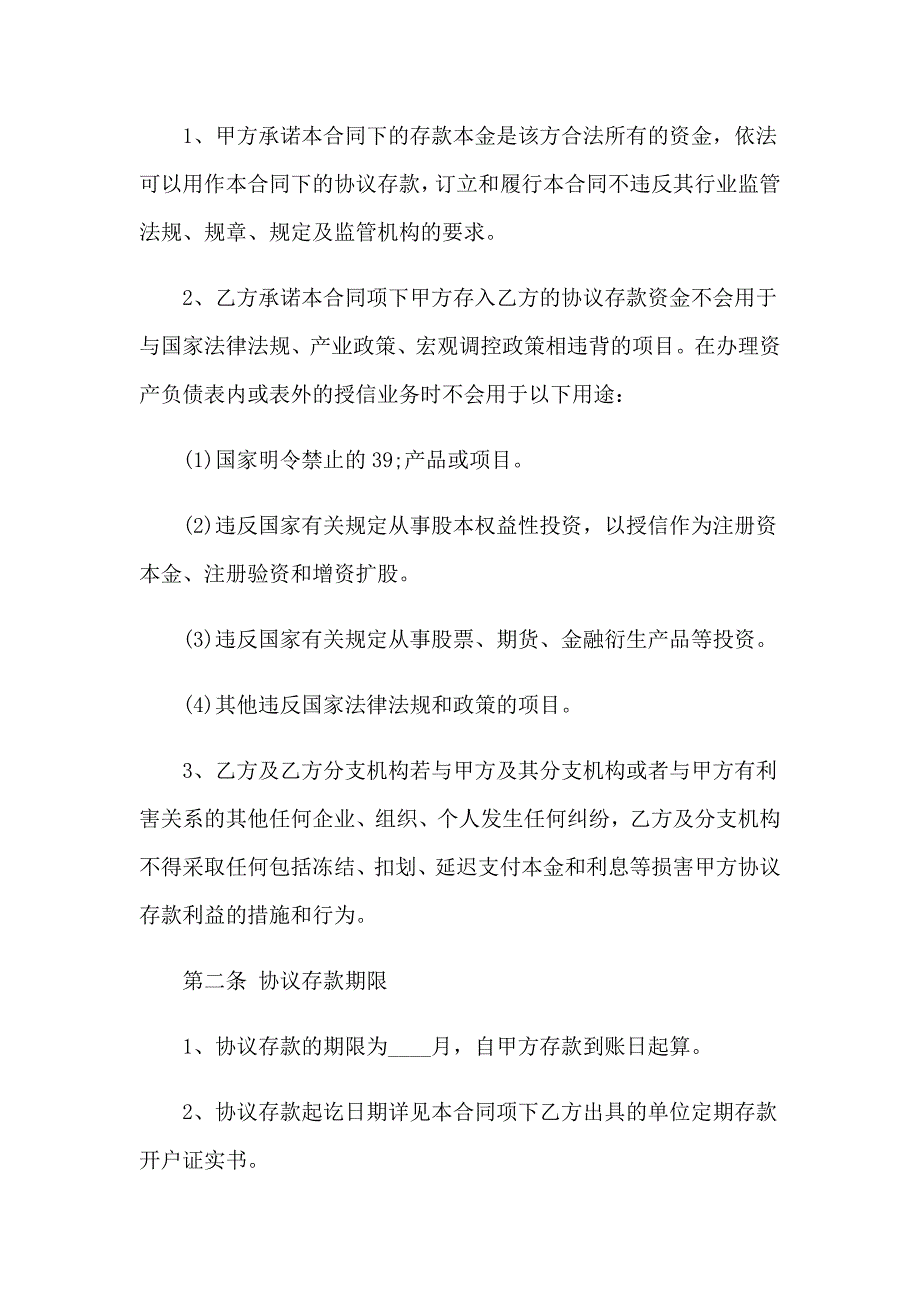 【多篇】附条件借款合同_第3页