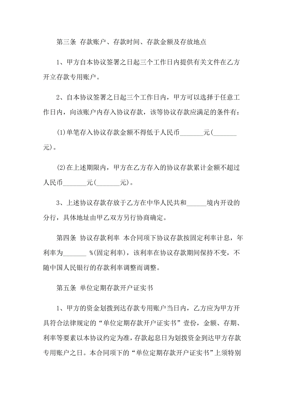 【多篇】附条件借款合同_第4页