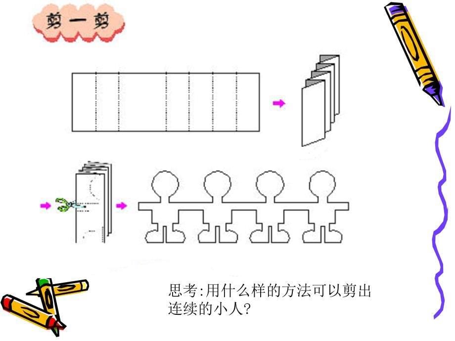 二年级下册第三单元剪一剪ppt_第5页