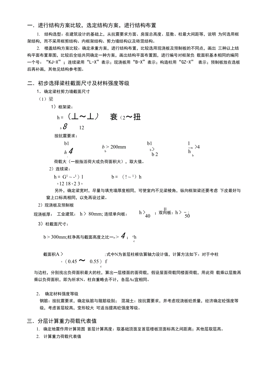 框架结构设计计算步骤(参考)_第2页