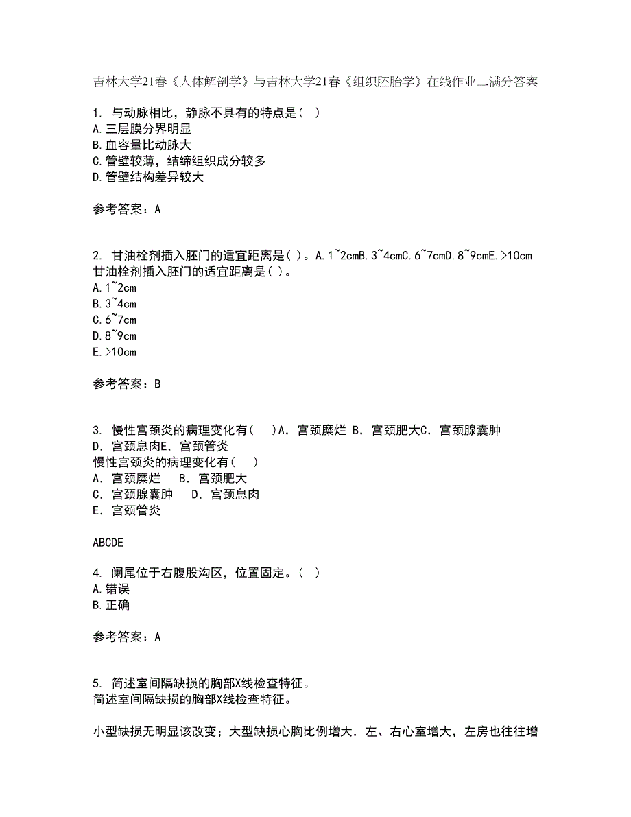 吉林大学21春《人体解剖学》与吉林大学21春《组织胚胎学》在线作业二满分答案72_第1页