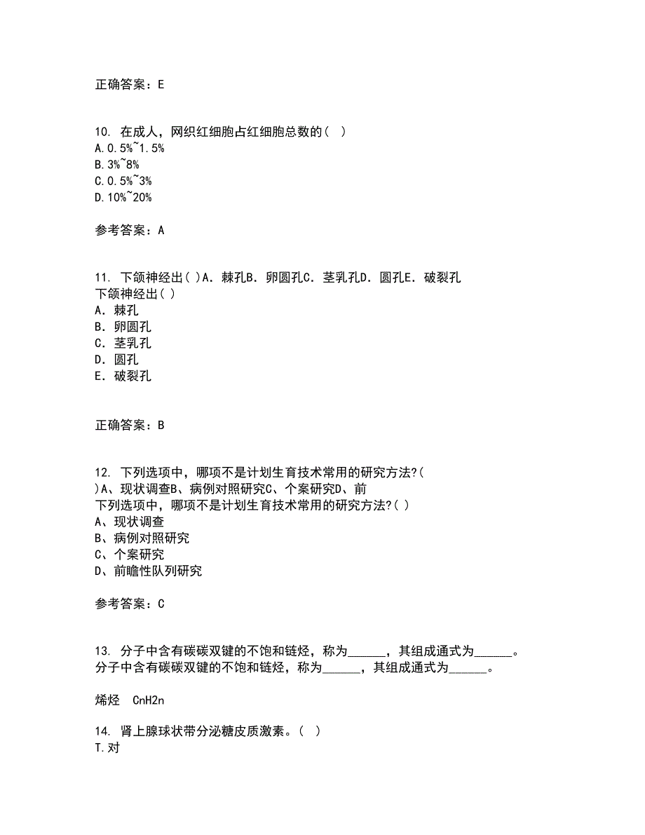 吉林大学21春《人体解剖学》与吉林大学21春《组织胚胎学》在线作业二满分答案72_第3页