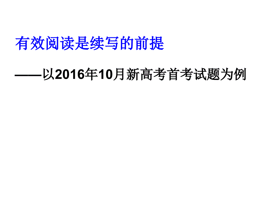 续写前进行有效阅读的方法英语ppt课件_第2页