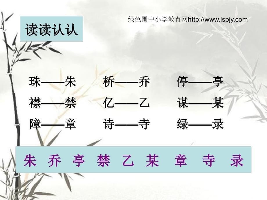 人教版小学三年级语文上册《语文园地一PPT课件》_第5页