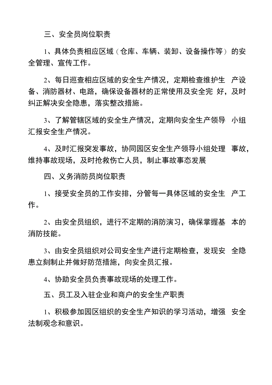 工业园安全生产管理制度_第3页