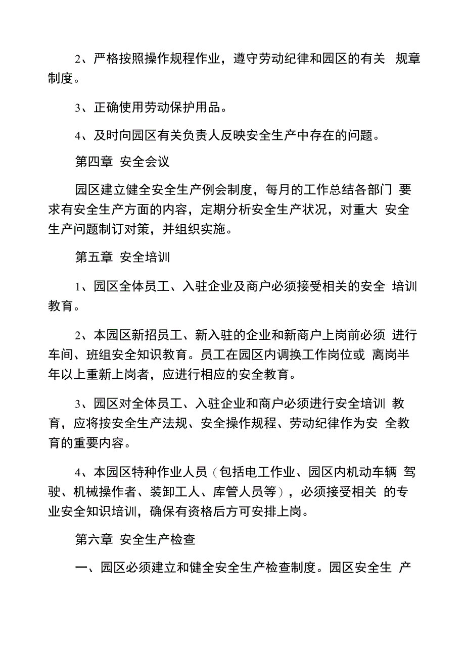 工业园安全生产管理制度_第4页