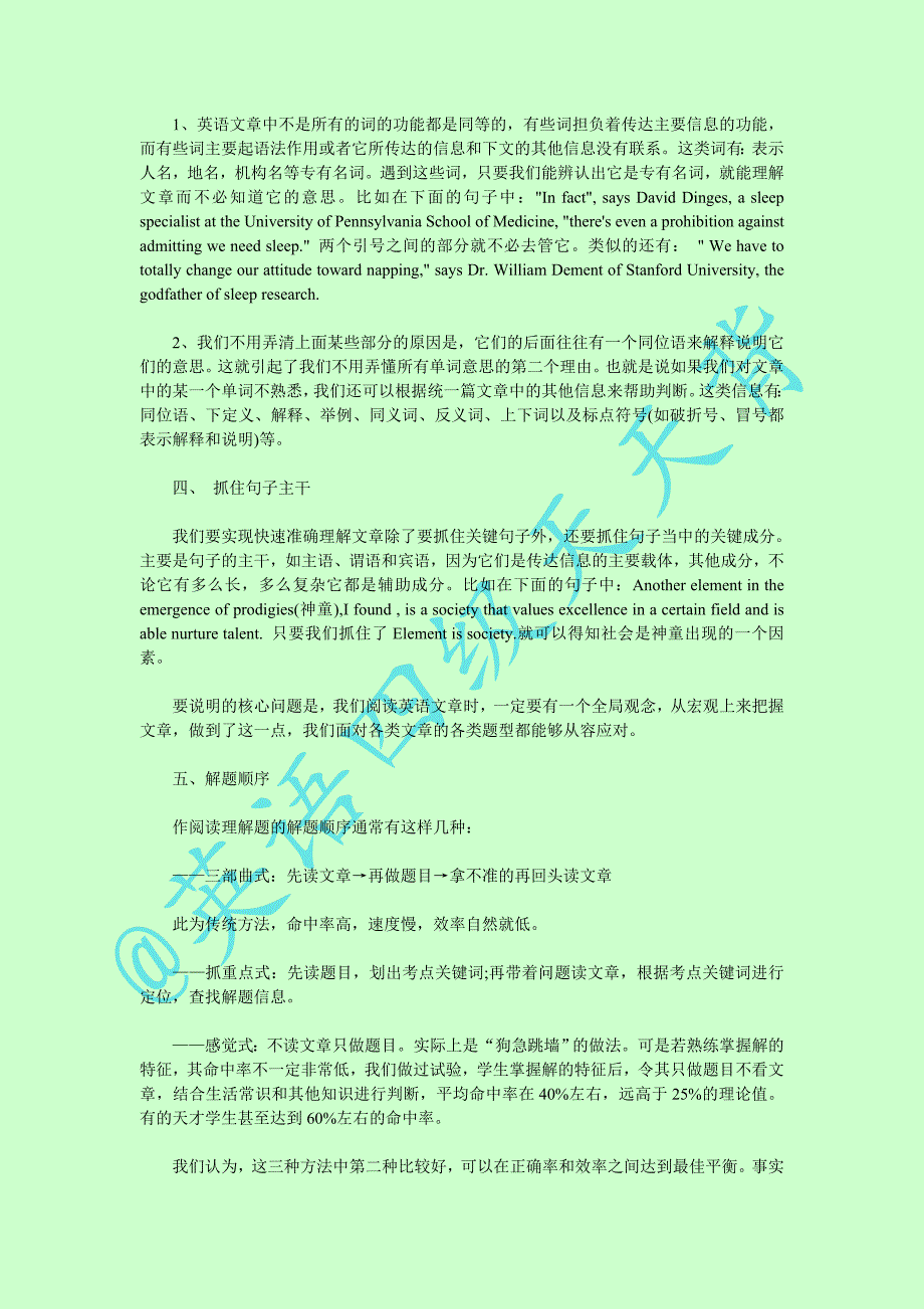 四六级阅读理解解题技巧详文 (2).doc_第4页