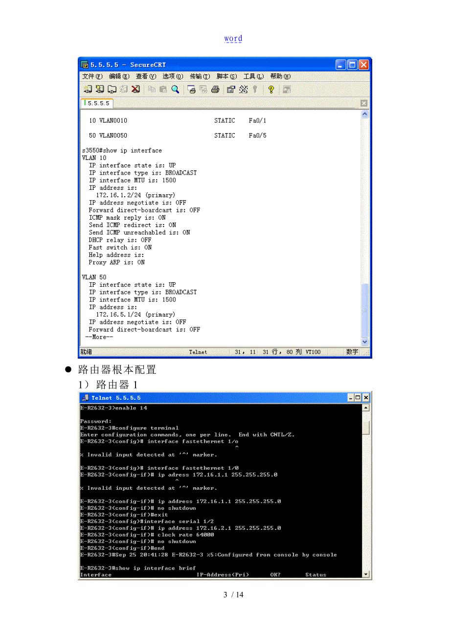 OSPF单区域 实验资料报告材料_第5页