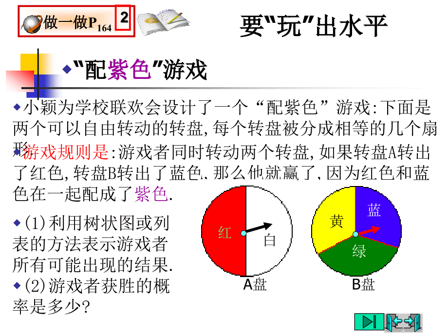 &amp;amp#167;6-1频率与概率(3)配紫色游戏_第3页