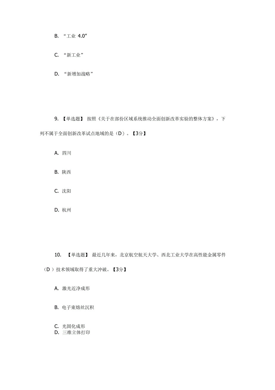 专技人员继续教育网络平台考试试题及答案工程类_第4页