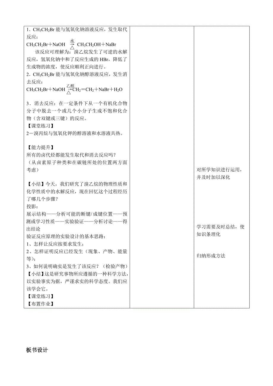 人教版高二年级化学选修5模块卤代烃教学设计_第5页