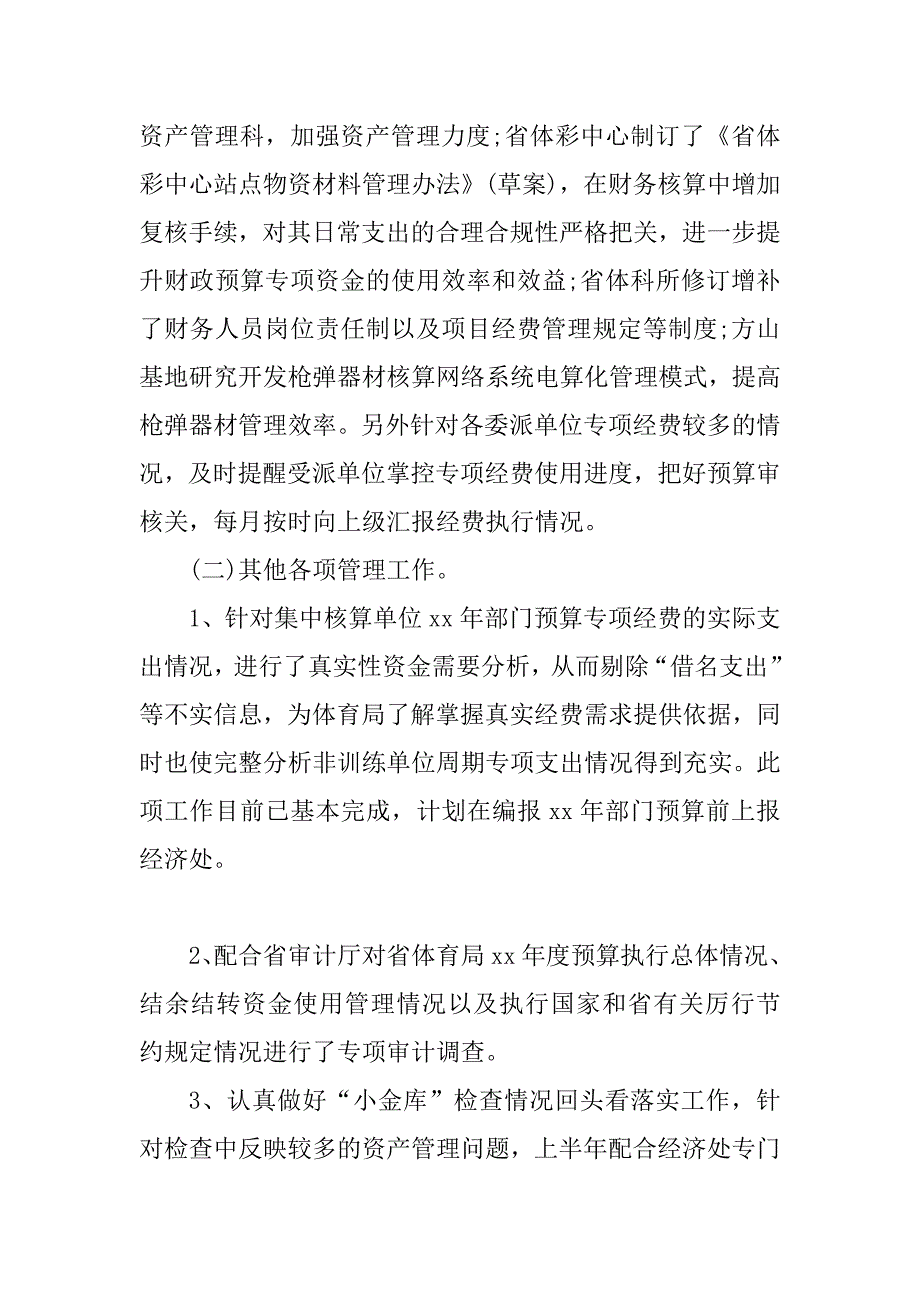 2023年出纳下半年工作计划与出纳人员下半年工作计划_第3页