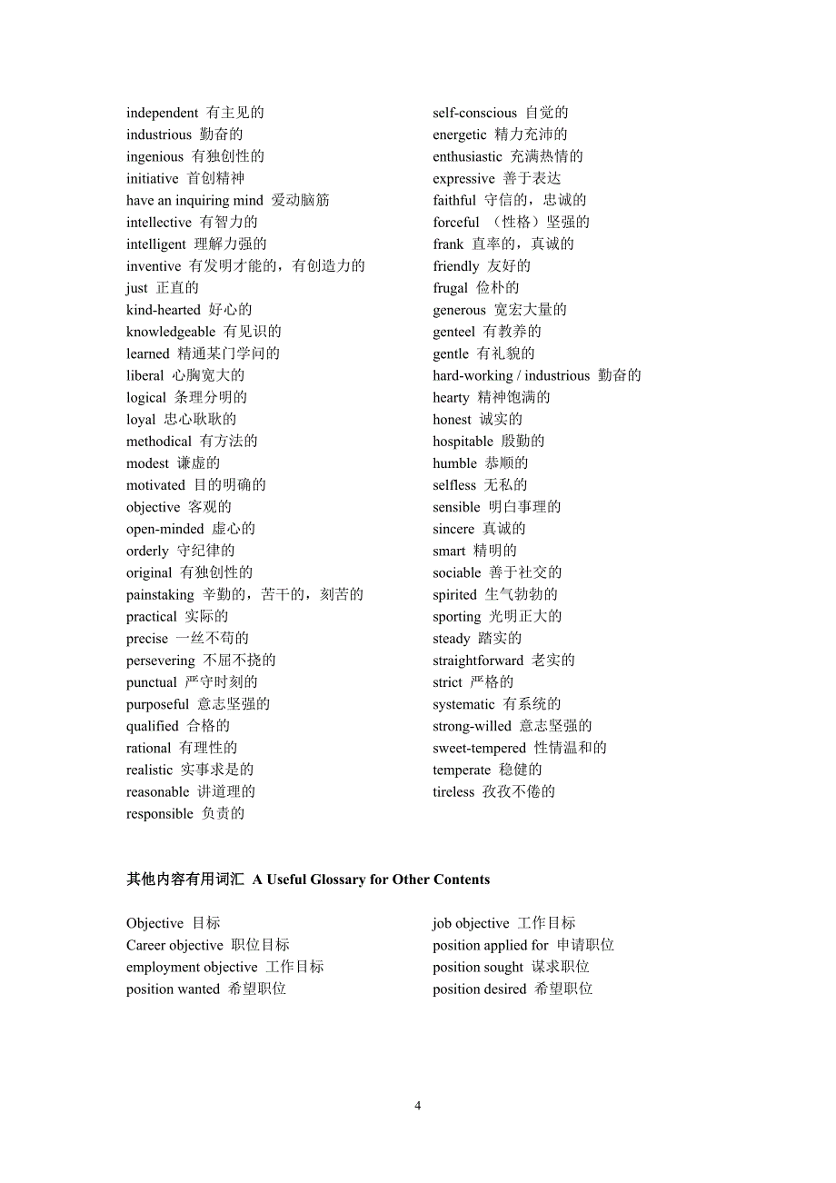 制作英文简历必备词汇全_第4页