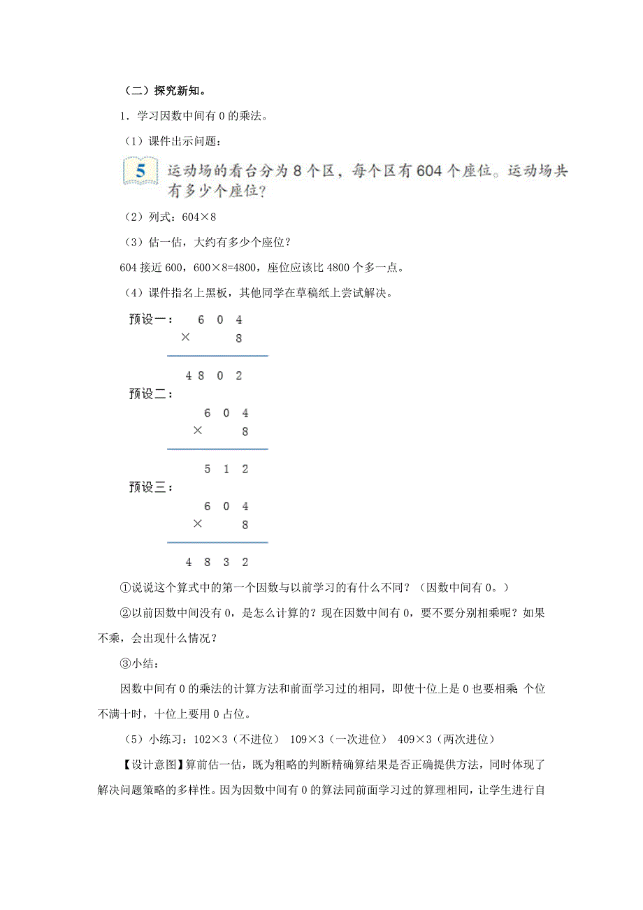 《因数中间和末尾有0的乘法》教学设计_第2页