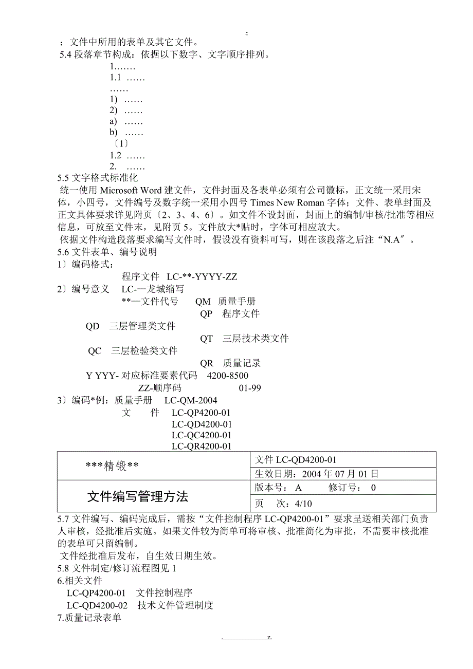 文件编写编码管理办法_第3页