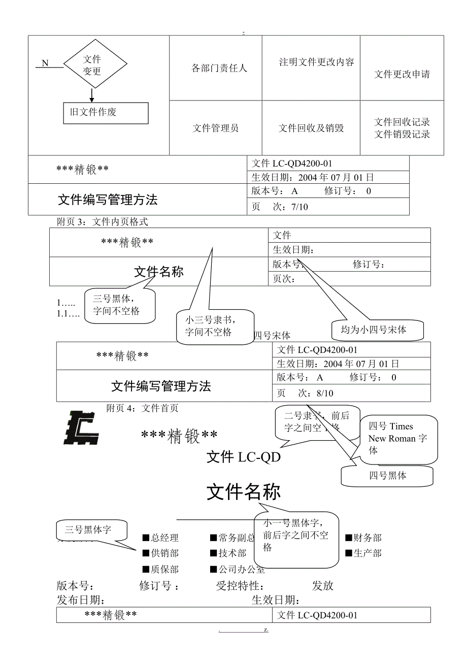 文件编写编码管理办法_第5页