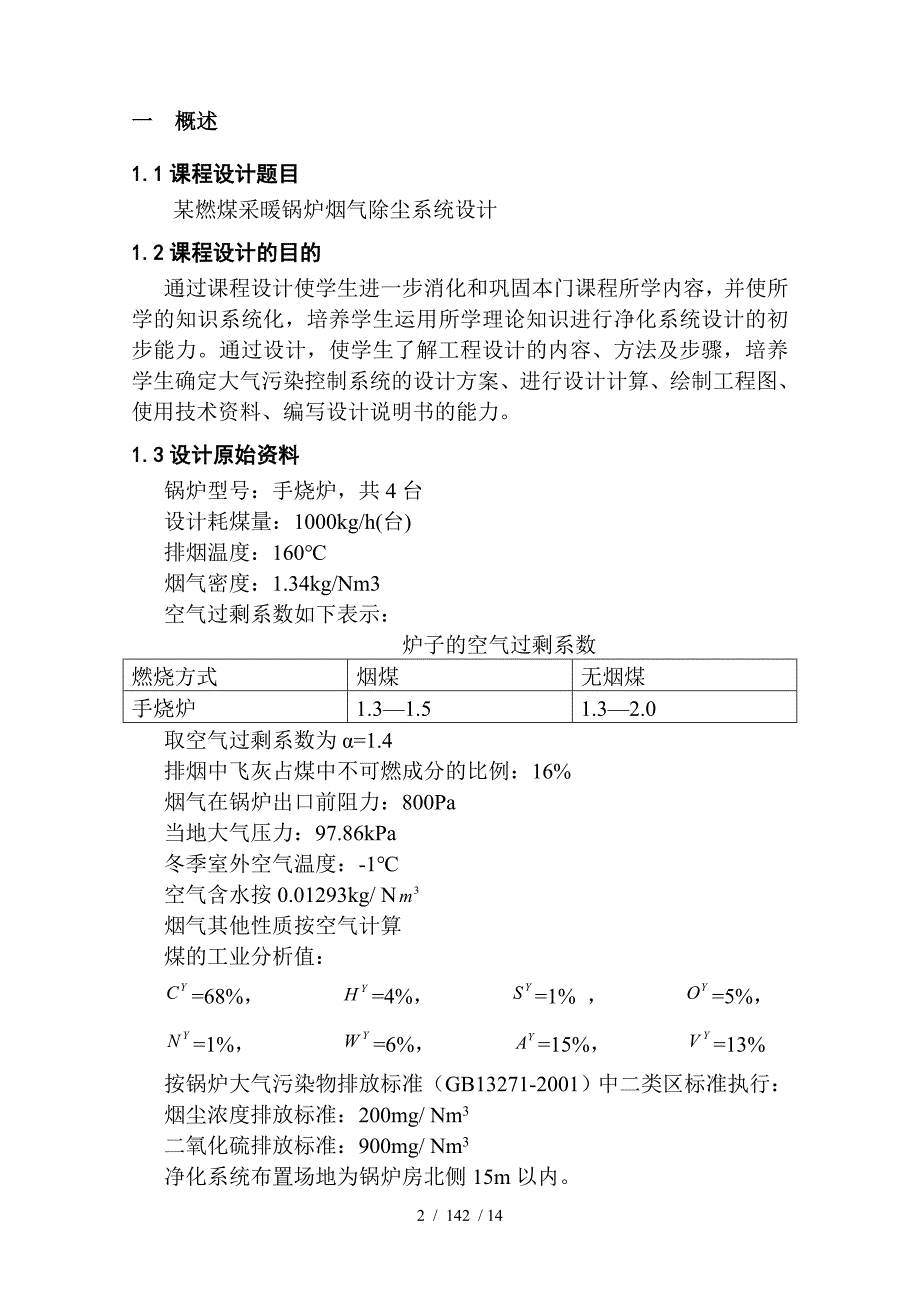 大气课程设计_第2页