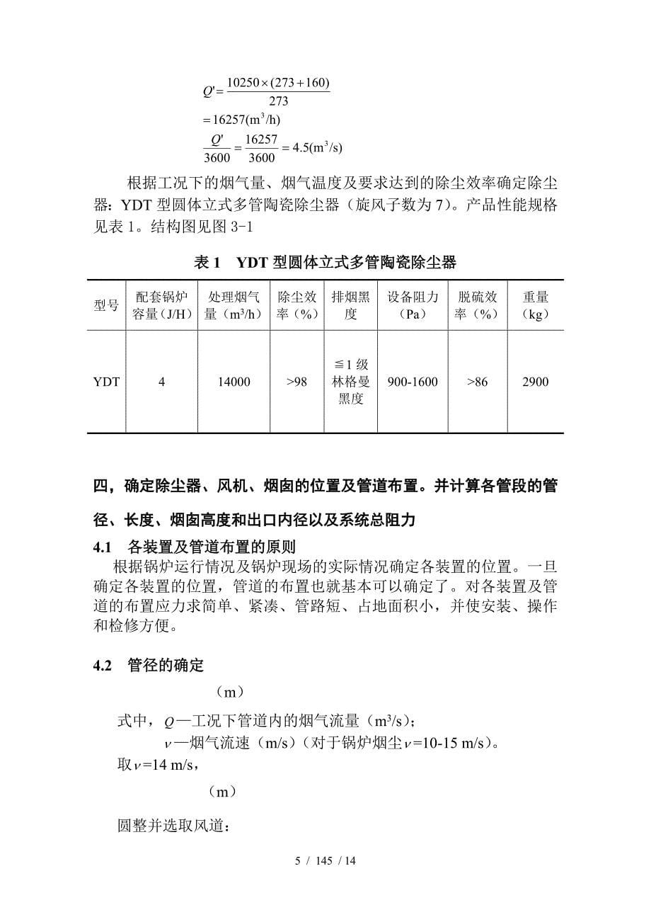 大气课程设计_第5页