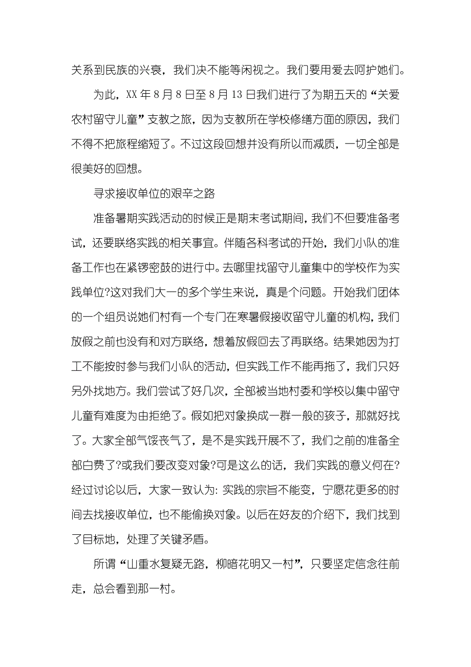 暑期小学支教实践汇报_第3页