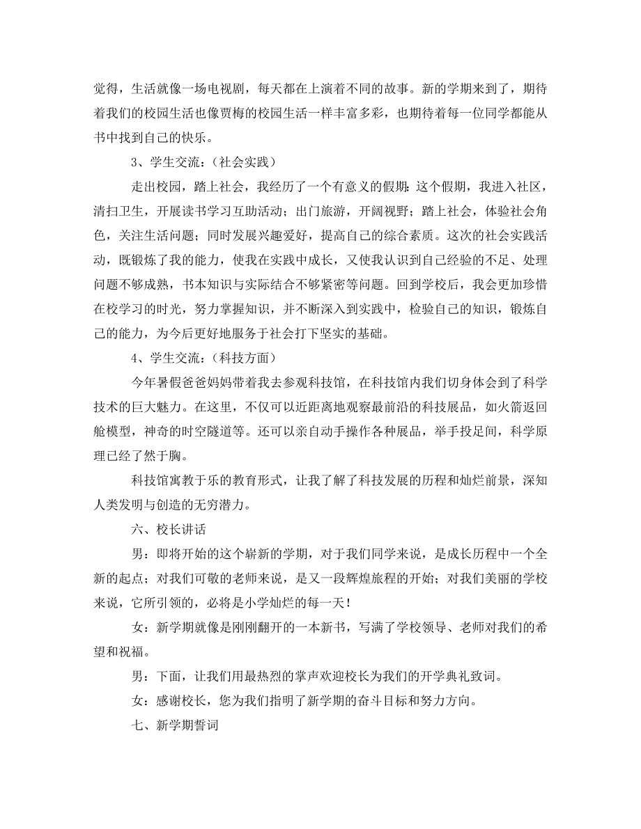 [精编]小学秋季开学典礼的主持词_第4页