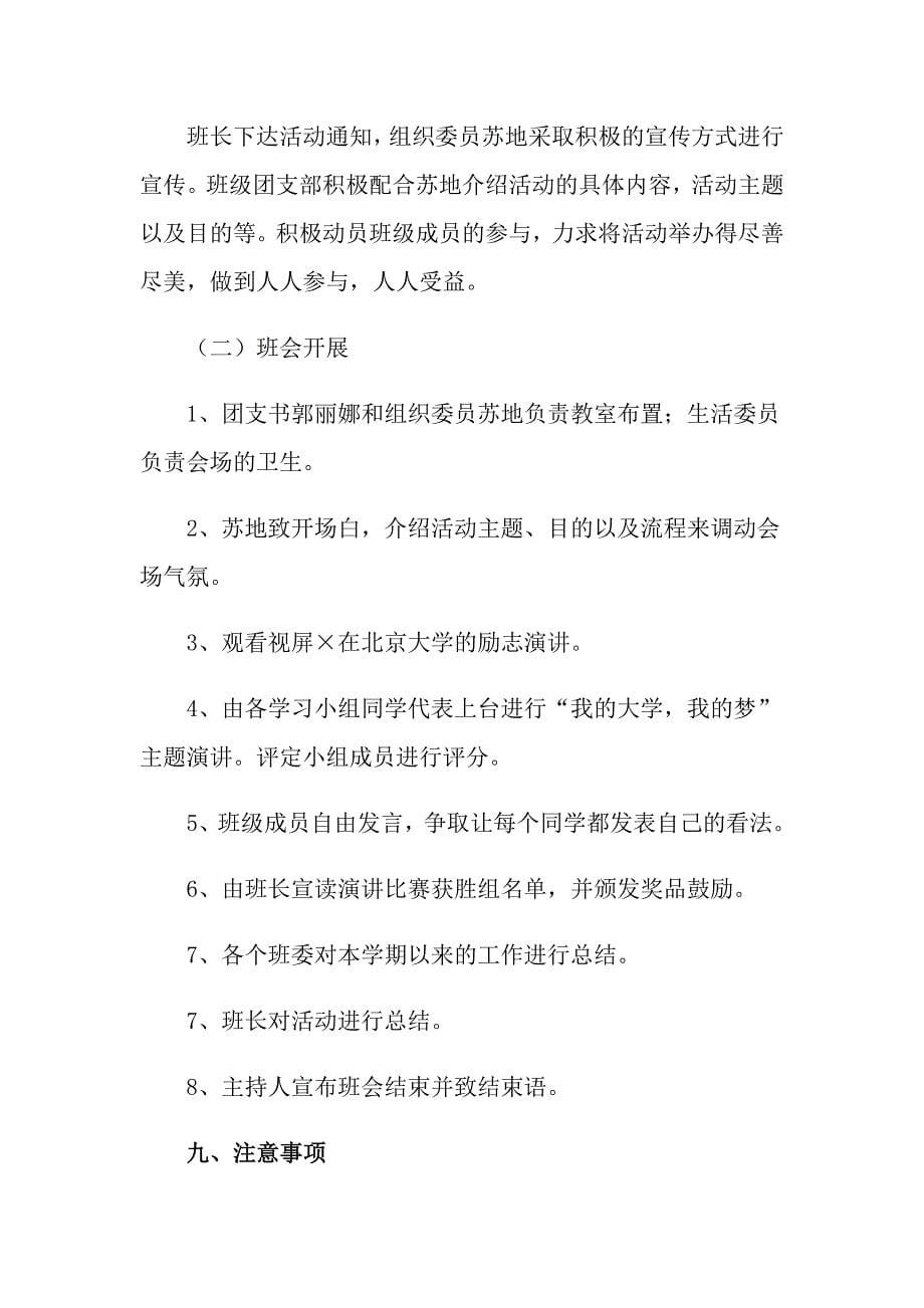 关于活动策划方案模板锦集七篇_第5页