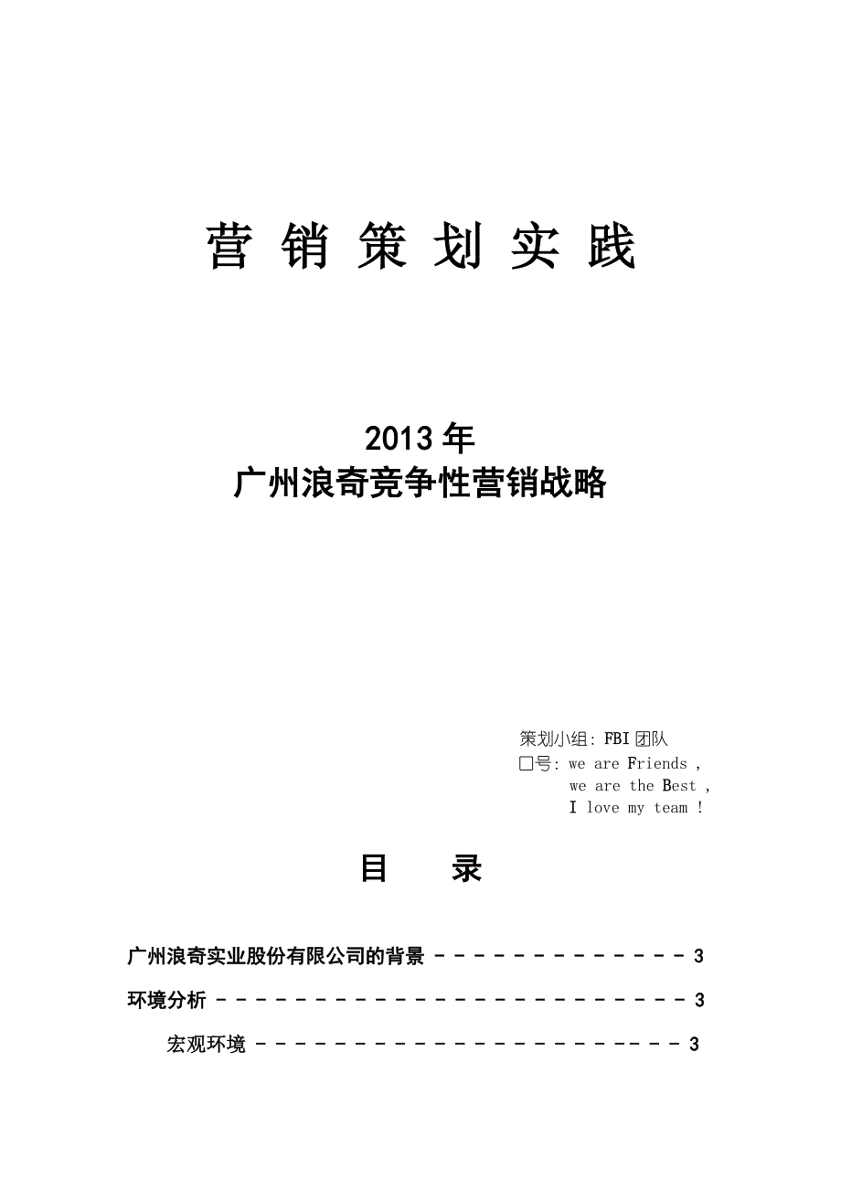 浪奇洗衣液营销策划方案——广州站_第2页