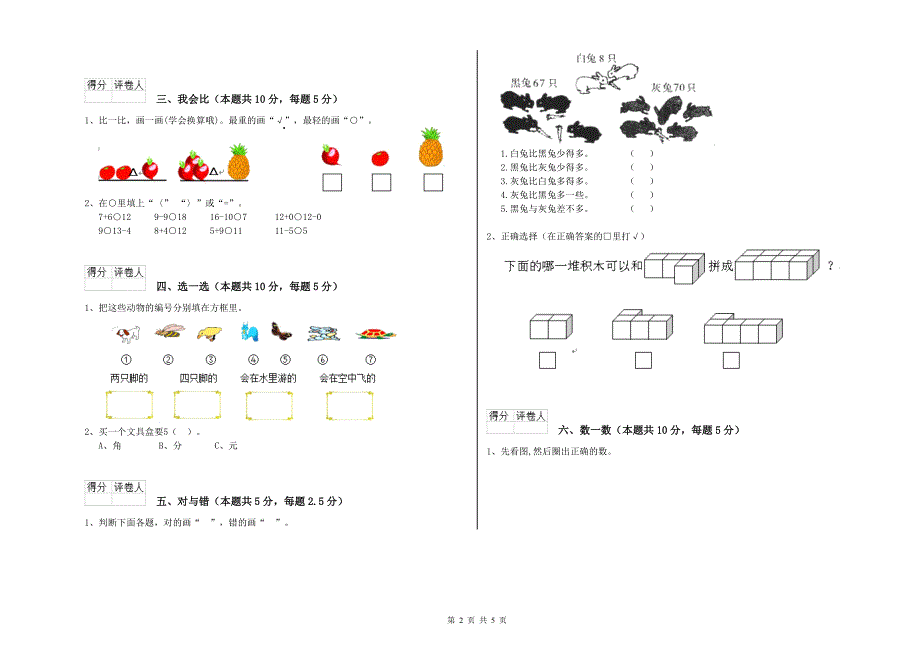 昆明市2019年一年级数学上学期能力检测试题 附答案.doc_第2页