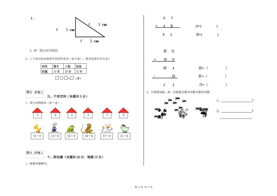 昆明市2019年一年级数学上学期能力检测试题 附答案.doc_第4页