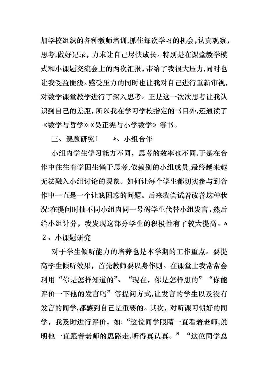 教师小学数学述职报告三篇2_第3页