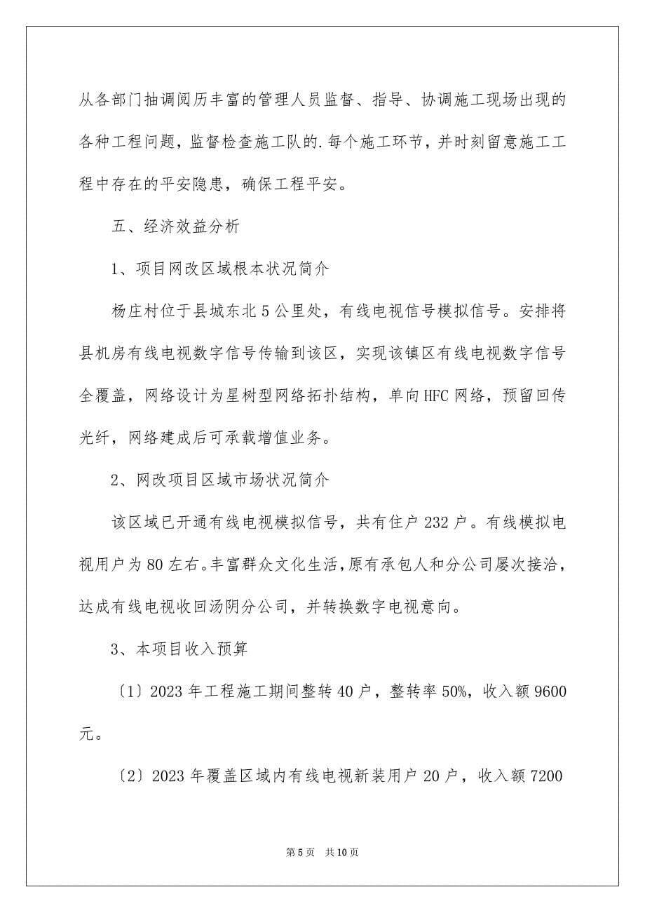 2023工程项目建议书14范文.docx_第5页