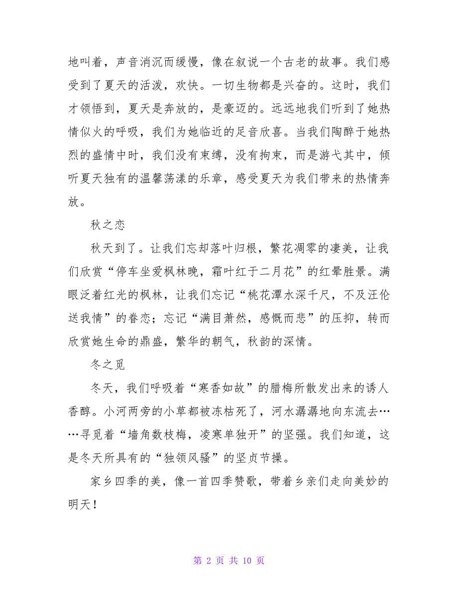 精选家乡的日记集合八篇.doc_第2页