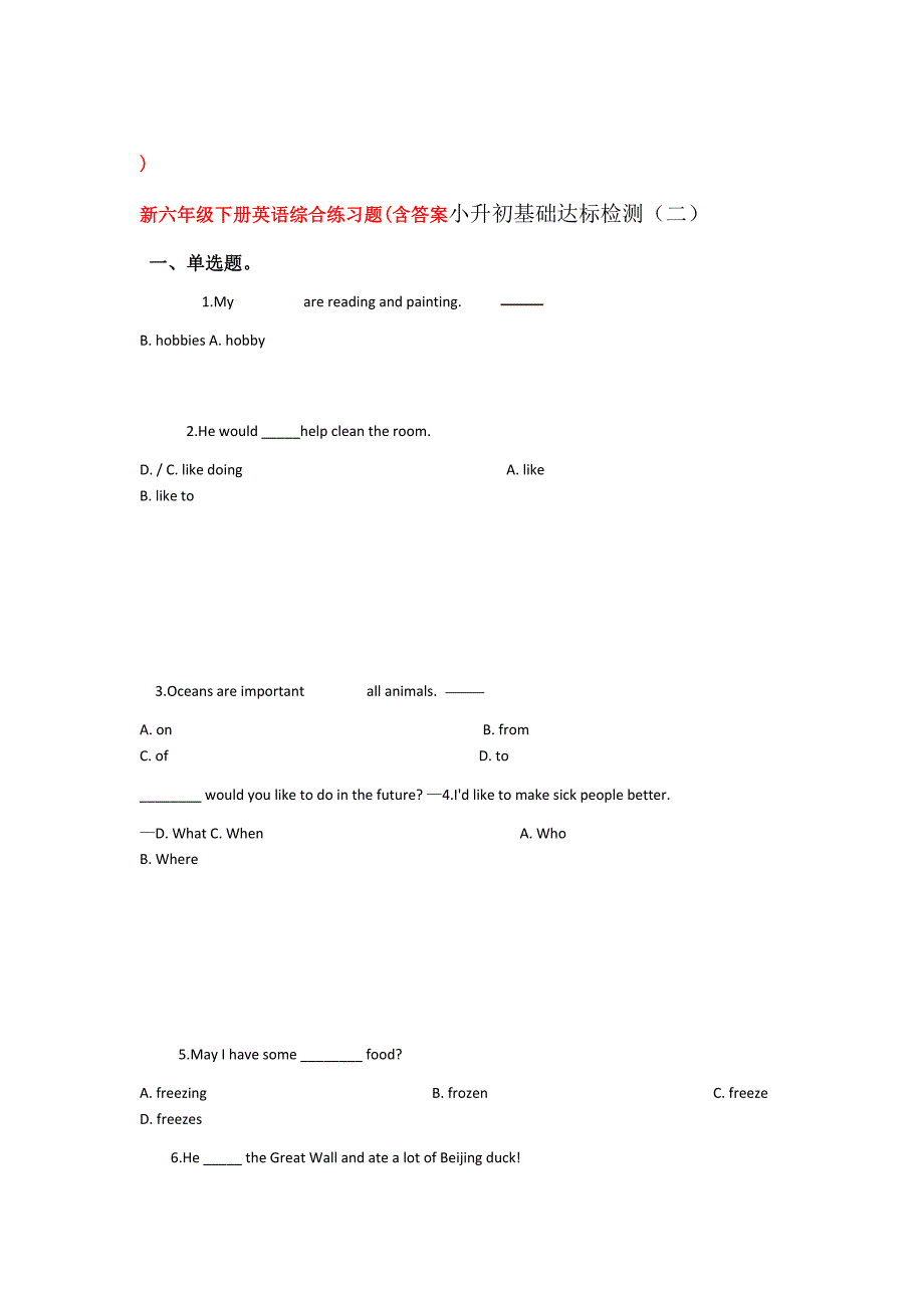 3套精选无锡市大桥中学小升初一模英语试题及答案_第1页